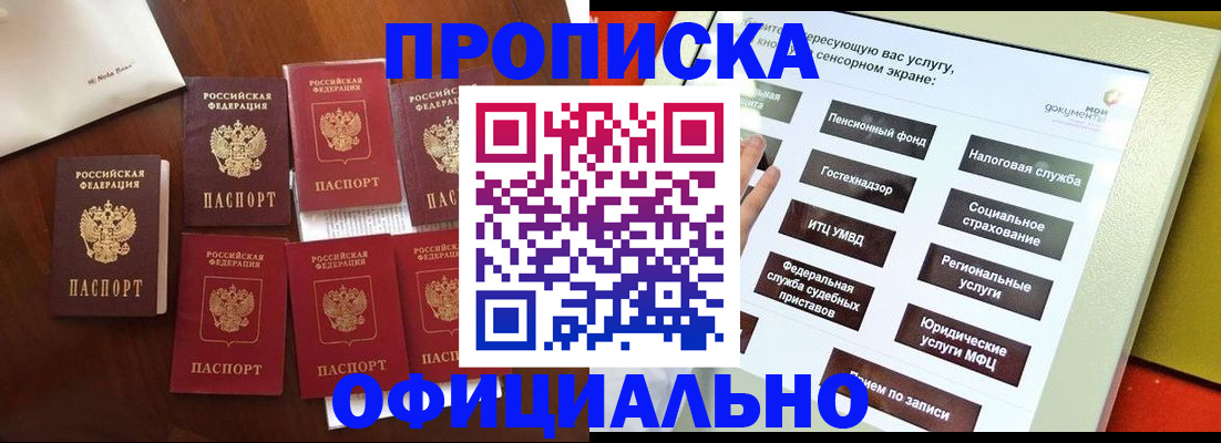 прописка для работы в Качканаре